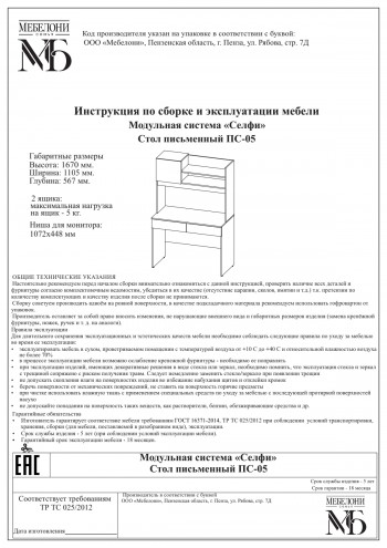 Стол письменный ПС-05 Селфи крафт/белый в Быструхе - bystruha.mebel54.com | фото
